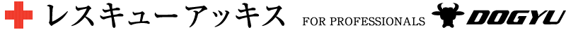 土牛産業株式会社【レスキューアッキス】